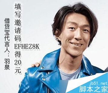 借贷宝填邀请码返利20元是真的吗?借贷宝邀请码EFHEZ8K返利是不是真的