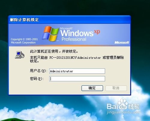 怎么设置电脑待机密码