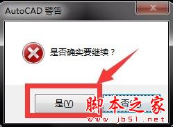 cad启动弹出警告检测到教育版打印戳记的解决方法