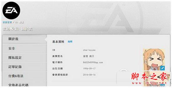 origin怎么修改密码 origin修改密码图文教程