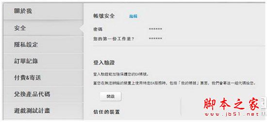 origin怎么修改密码 origin修改密码图文教程1
