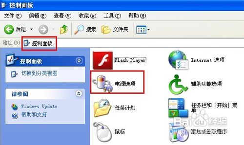 怎么设置电脑待机状态?