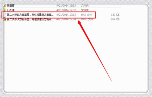 不自动保存bak文件的设置方法