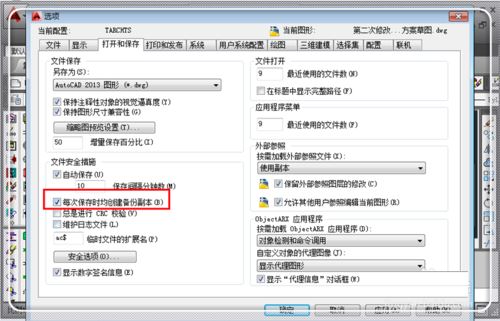 不自动保存bak文件的设置方法