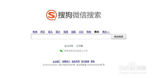 搜狗微信搜索怎么用？搜狗微信搜索使用方法？