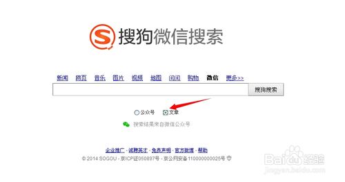 搜狗微信搜索怎么用？搜狗微信搜索使用方法？