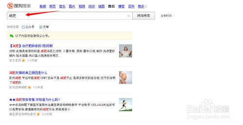 搜狗微信搜索怎么用？搜狗微信搜索使用方法？