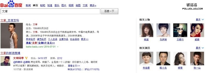 郭美美赌球被抓 百度搜索 用户体验