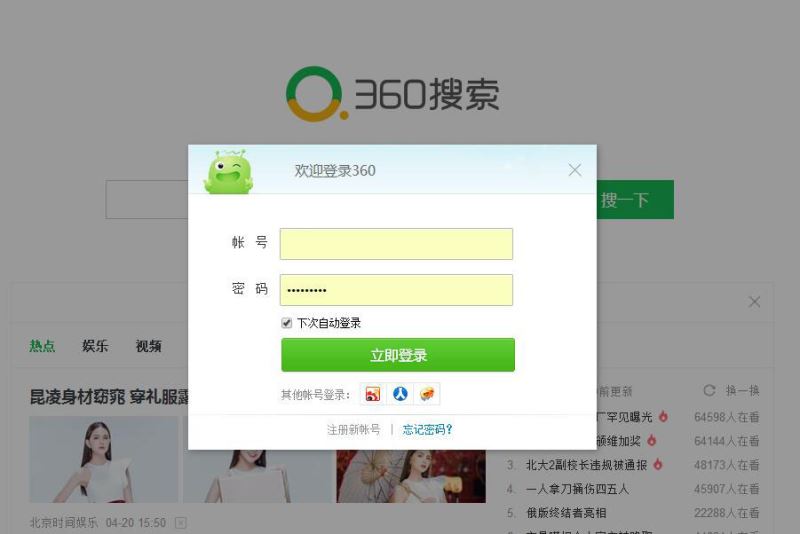 360浏览器查看保存过的密码方法