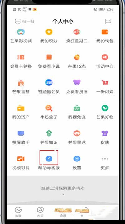 芒果tv怎么联系客服？