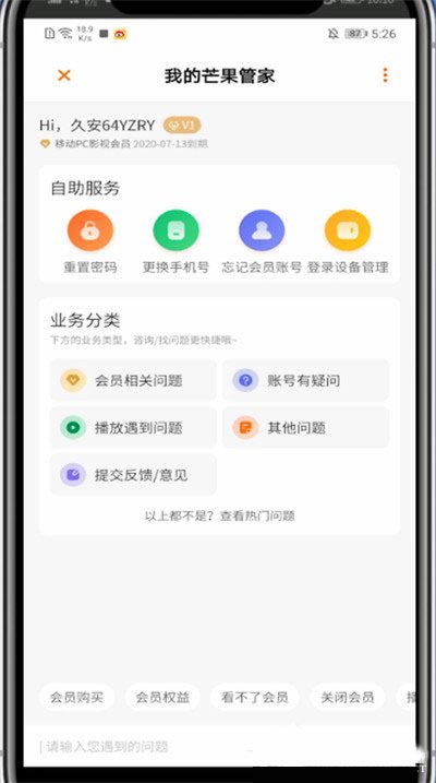 芒果tv怎么联系客服？