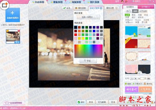 美图秀秀怎么加字幕 美图秀秀加字幕教程3