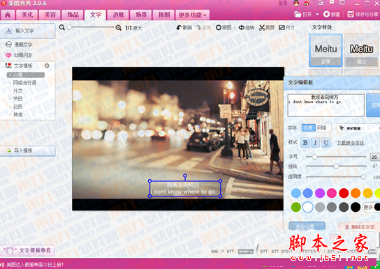 美图秀秀怎么加字幕 美图秀秀加字幕教程5