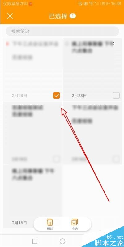 华为手机怎么删除备忘录？华为删除手机备忘录教程