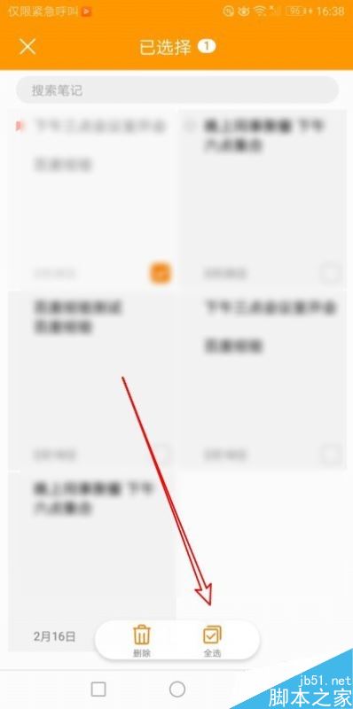 华为手机怎么删除备忘录？华为删除手机备忘录教程