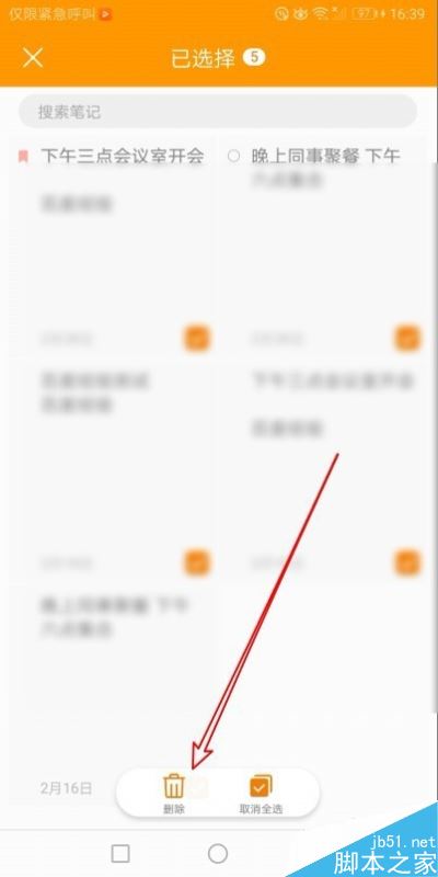 华为手机怎么删除备忘录？华为删除手机备忘录教程