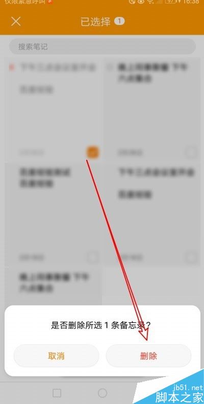 华为手机怎么删除备忘录？华为删除手机备忘录教程