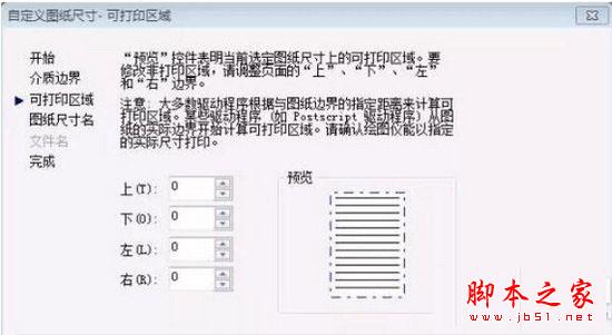 cad打印有白边怎么办 cad打印不留白边解决方法