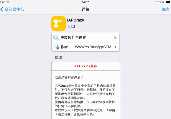 iapcrazy怎么用？内购解锁插件iapcrazy使用教程