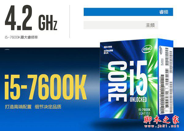 i5-7600K配什么主板好?Intel第七代处理器i5-7600K搭配主板与参数详解图文教程
