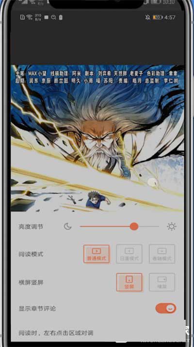 腾讯动漫怎么设置左右翻页？