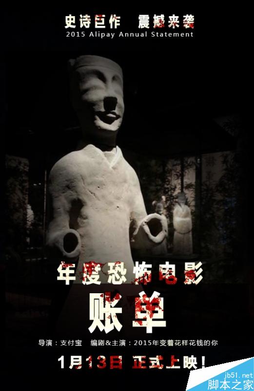 支付宝2015年度账单来了!最土豪地诞生