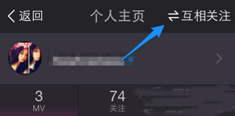 美拍怎么加好友？美拍加好友教程4