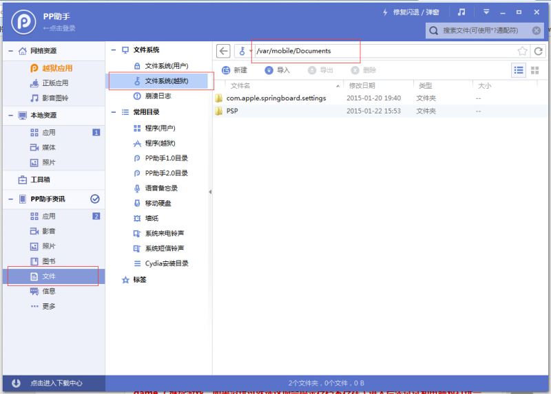 iPhone6 Plus越狱后安装PSP模拟器教程