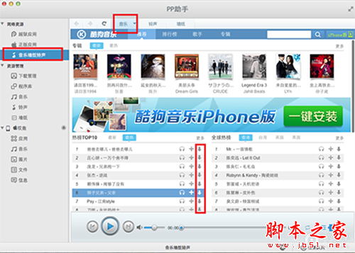 Mac版如何使用PP助手导入音乐