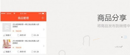 新浪微卖怎么用