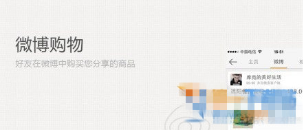 新浪微卖怎么用