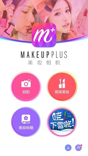 美妆相机太子妃妆怎么化 美妆相机化太子妃妆教程
