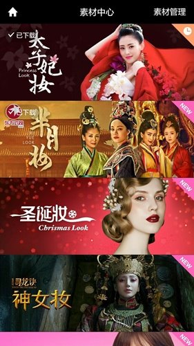 美妆相机太子妃妆怎么化 美妆相机化太子妃妆教程