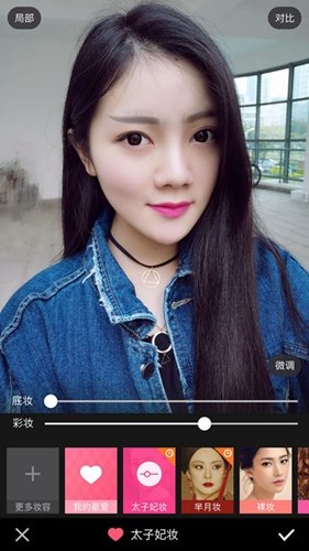 美妆相机太子妃妆怎么化 美妆相机化太子妃妆教程