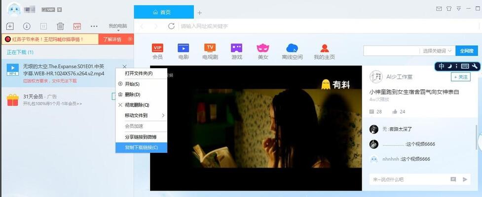 迅雷&ldquo;应版权方要求无法下载&rdquo;怎么办？迅雷版权下载问题的解决方法