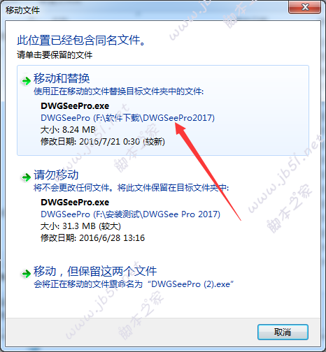 AutoDWG DWGSee Pro 2017破解版安装教程