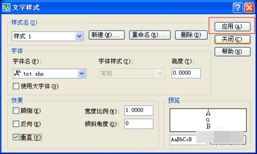 cad中文字竖向显示的设置方法