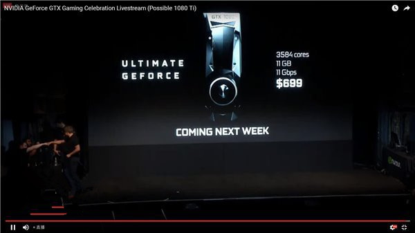 GTX1080Ti显卡正式发布:售价699美元/下周发售