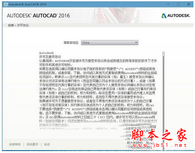 autocad2016注册机怎么用 autocad2016注册机使用方法2
