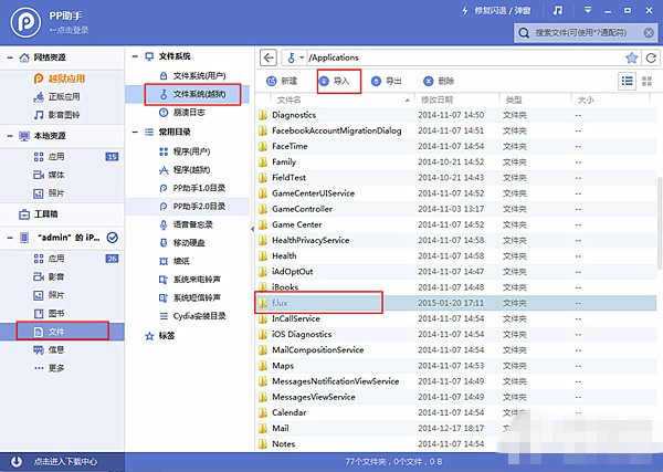 不喜iPhone6黄屏？教你如何快速将iPhone6暖屏变冷屏