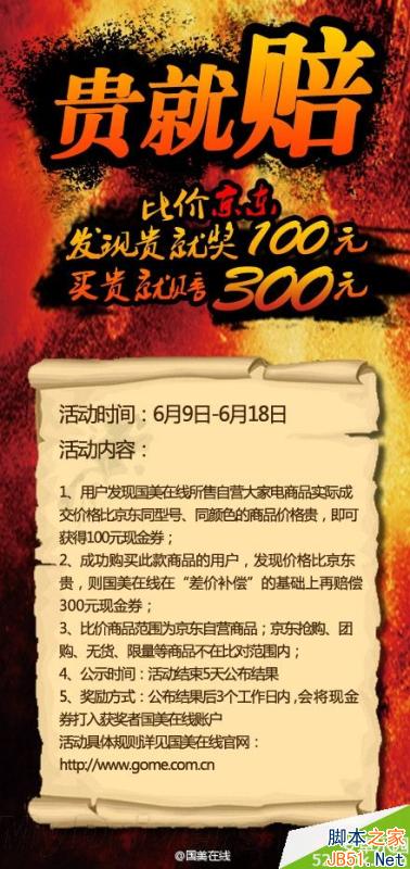 国美618再砸10亿约架京东