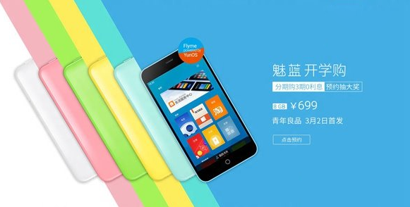 yunos版魅蓝手机怎么样？yunos版魅蓝配置