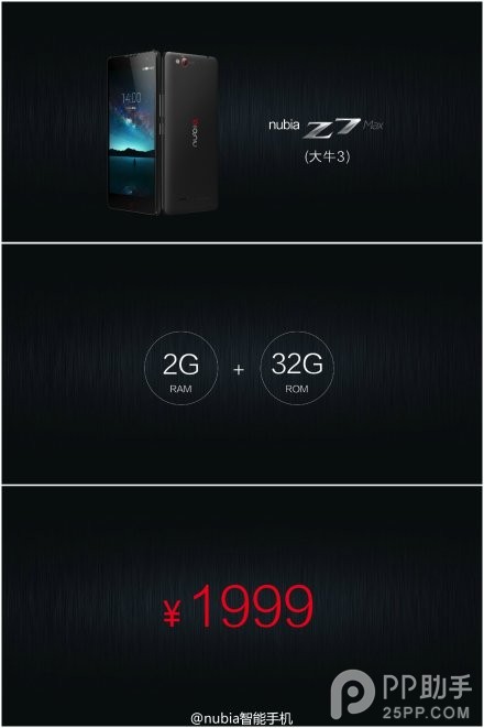nubia Z7 Max什么时候预约 预约时间及规则详情