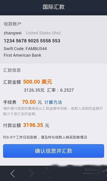 支付宝钱包国际汇款手续费多少钱 支付宝国际汇款手续费1