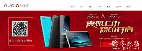 nubia z7什么时候可以购买？怎么预订？