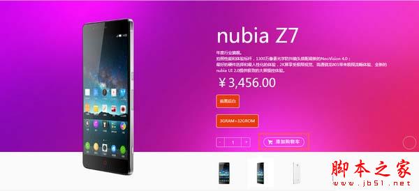 nubia z7什么时候可以购买？怎么预订？