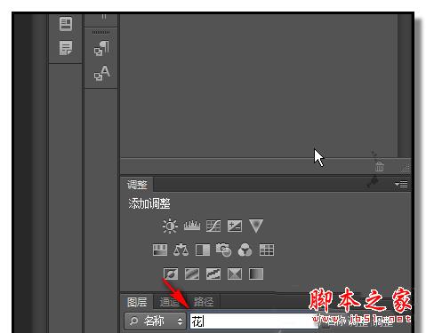 PS图层搜索输入