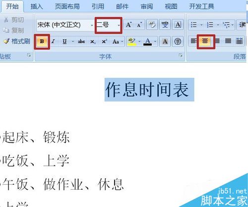 word中利用符号插入时钟图形