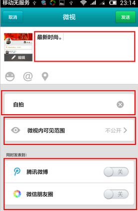 微视怎么制作音乐相册 微视制作音乐相册图文步骤