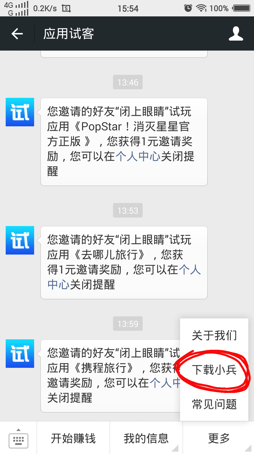 试客小兵怎么下载 试客小兵下载方法